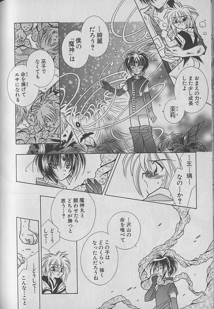Onegai!! Majinsama - Page 121