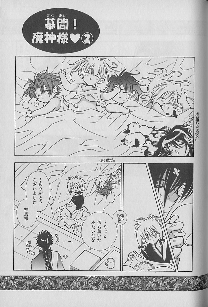 Onegai!! Majinsama - Page 124