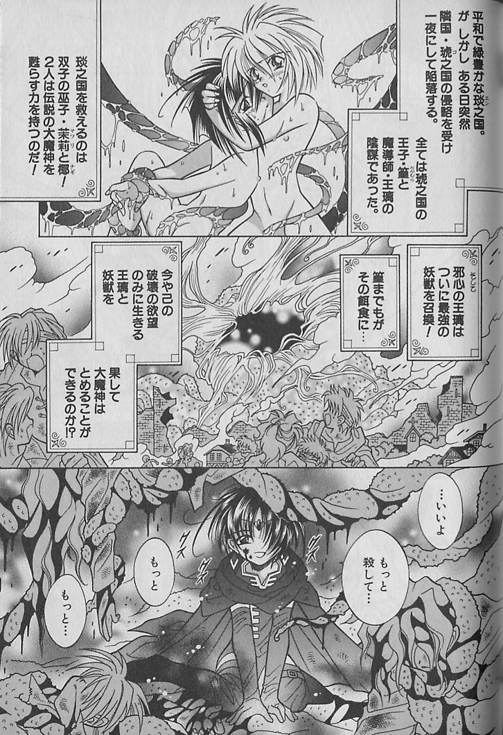 Onegai!! Majinsama - Page 128
