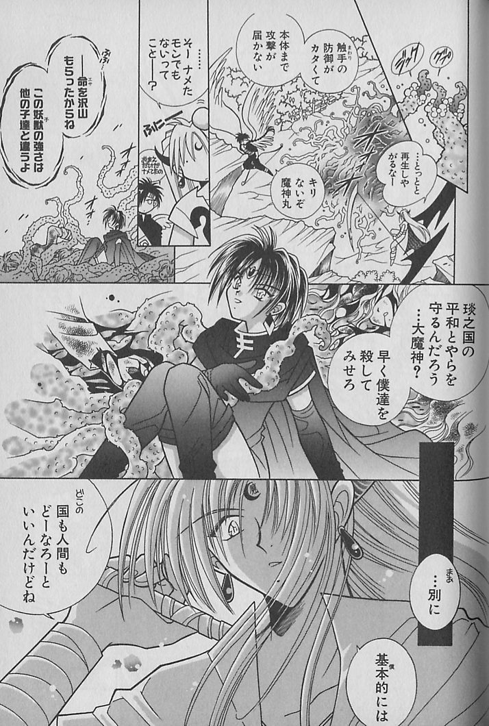 Onegai!! Majinsama - Page 136