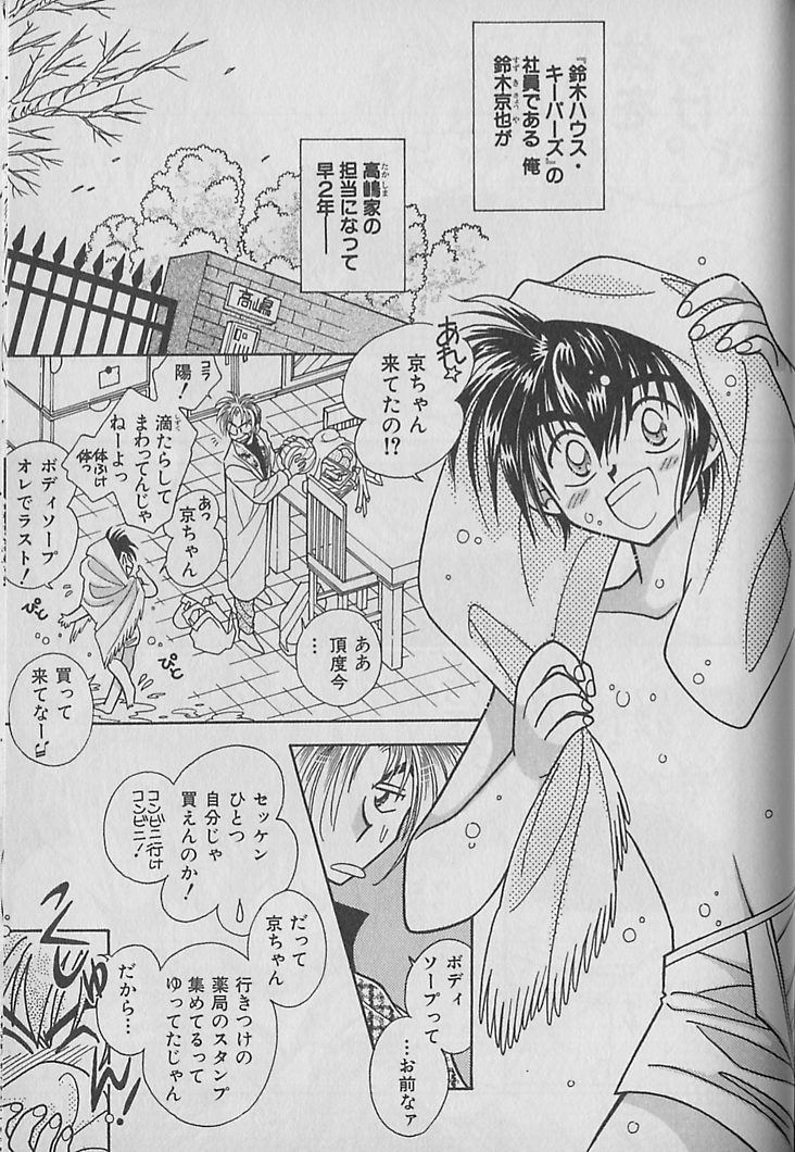 Onegai!! Majinsama - Page 164