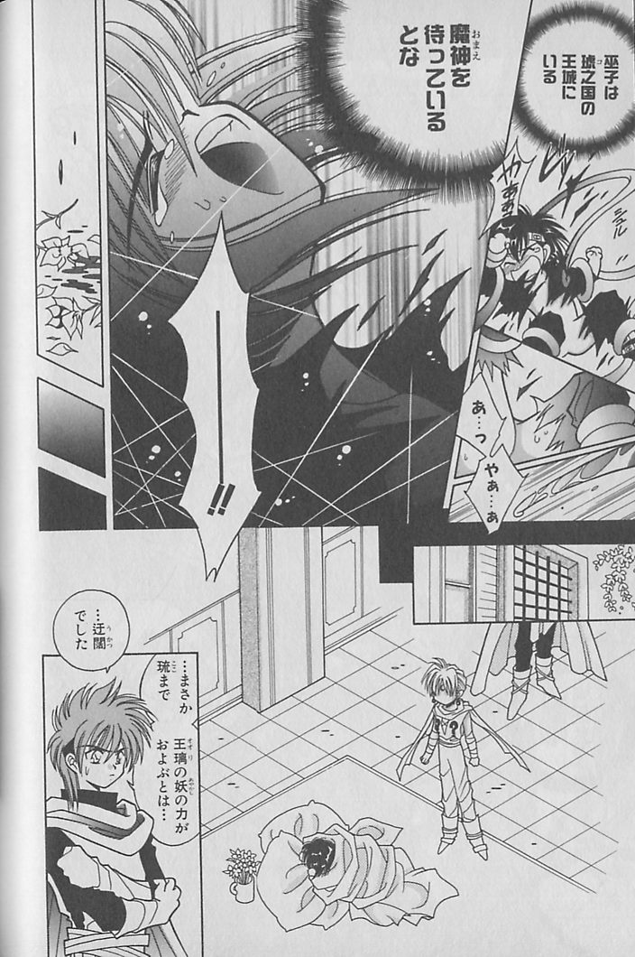 Onegai!! Majinsama - Page 67