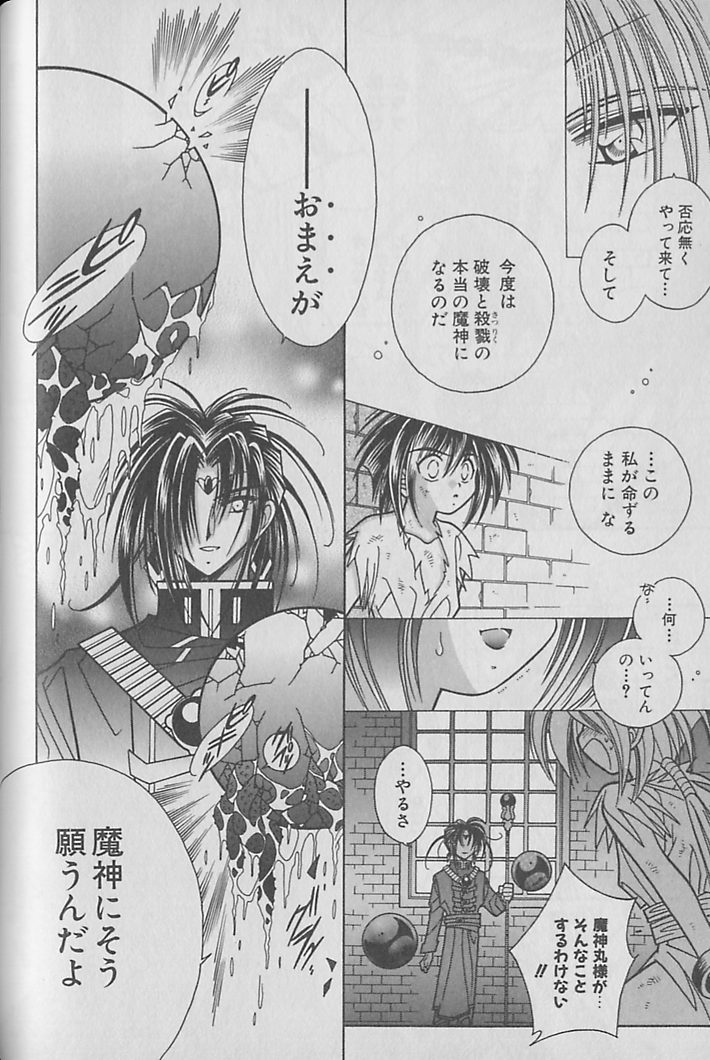 Onegai!! Majinsama - Page 71