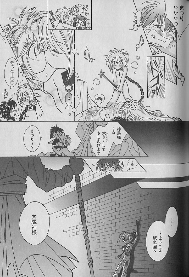 Onegai!! Majinsama - Page 84
