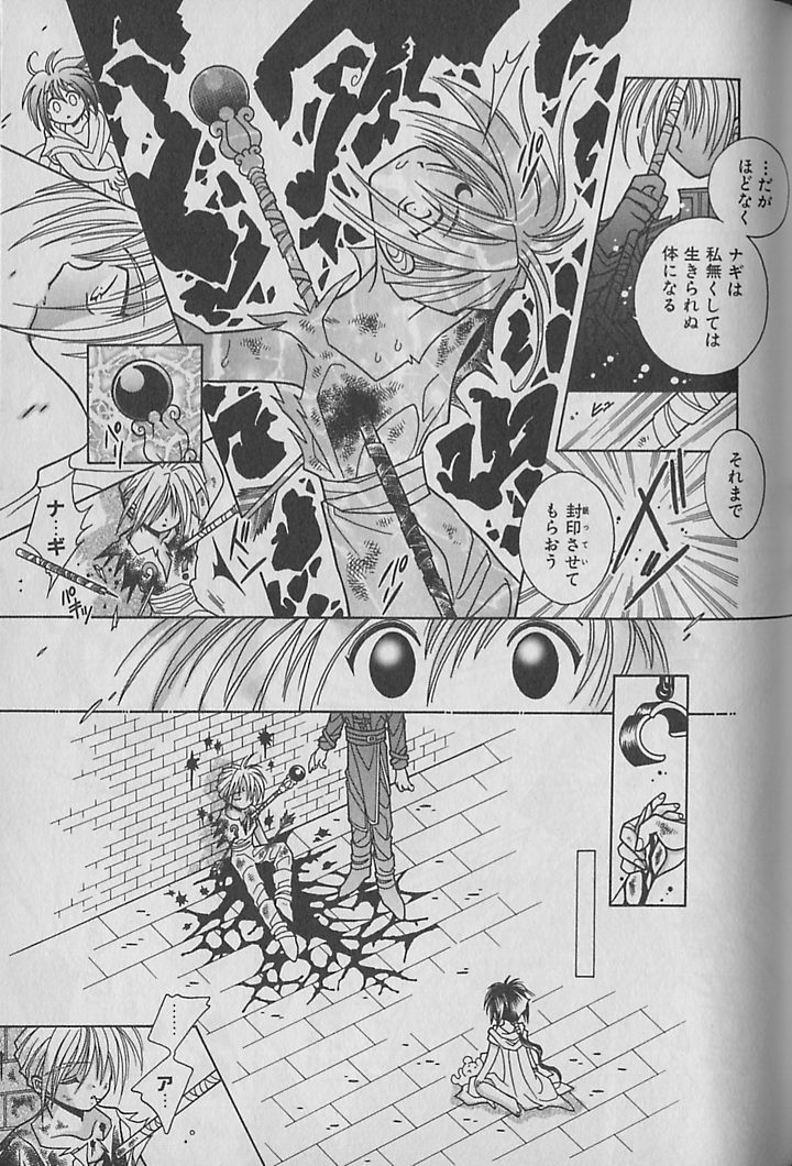 Onegai!! Majinsama - Page 88