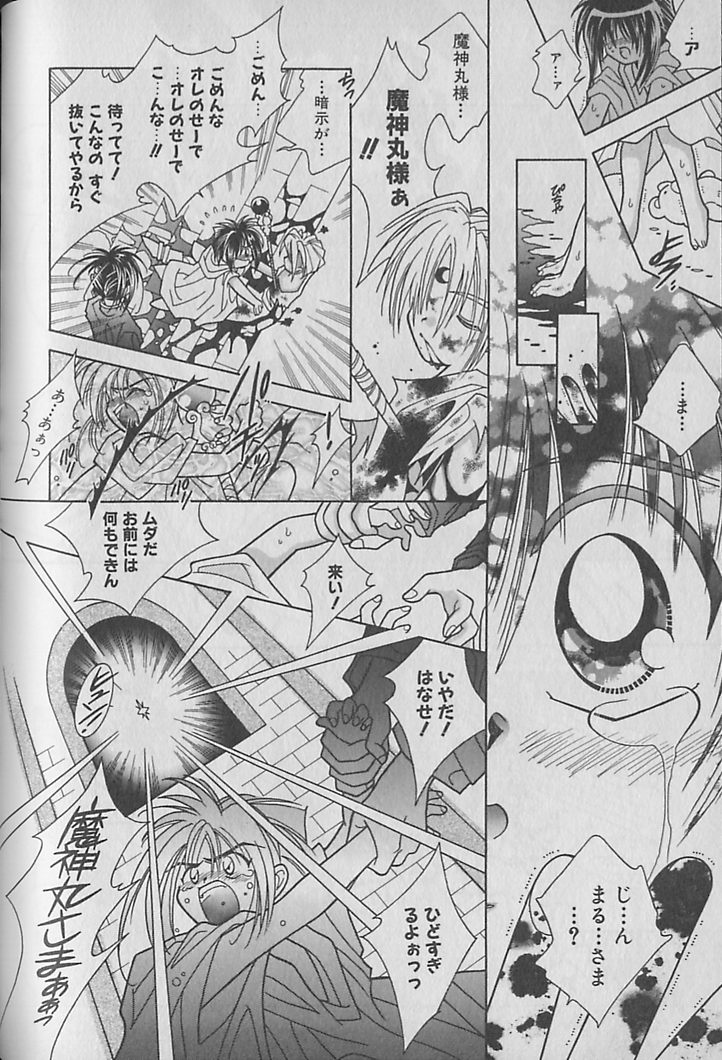 Onegai!! Majinsama - Page 89