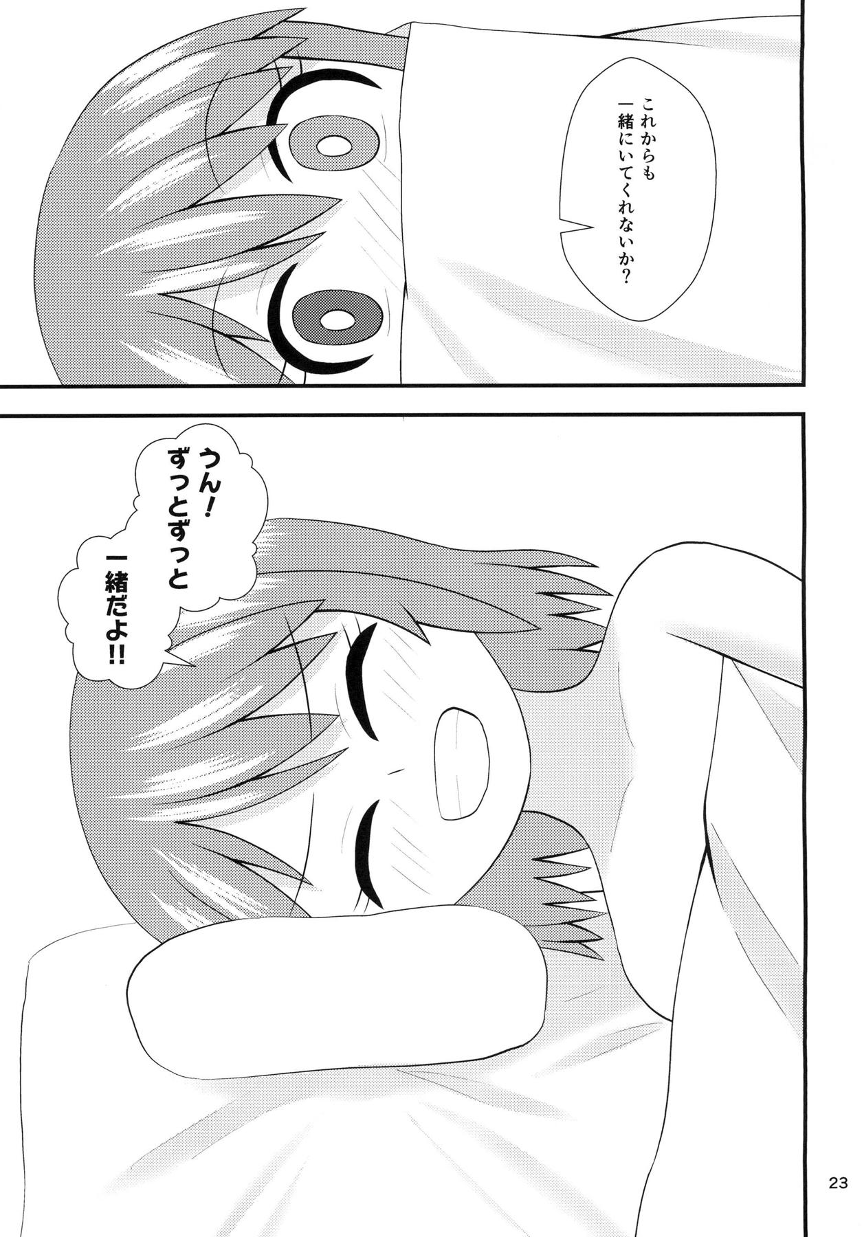 Kogasa no Aiaigasa - Page 22