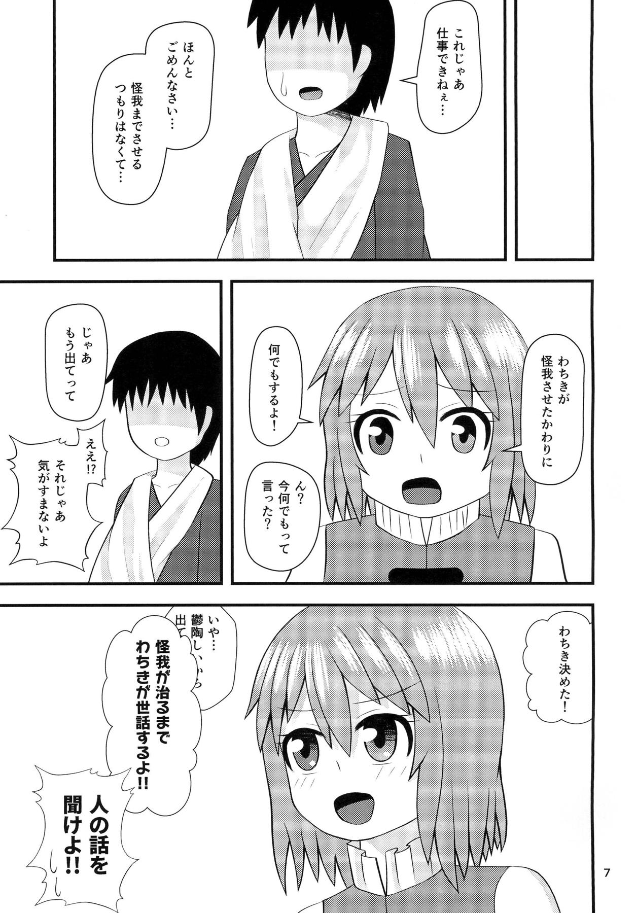 Kogasa no Aiaigasa - Page 6