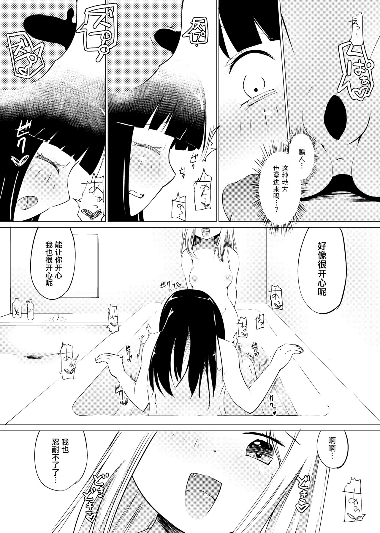Zokubutsu (6) Mizutama - Page 9