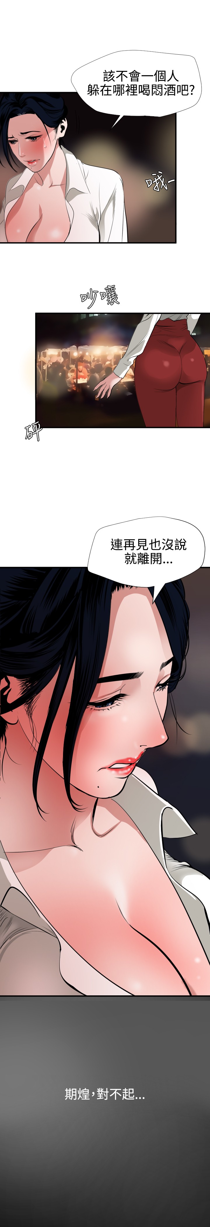 Desire King 欲求王 Ch.41~54 - Page 139