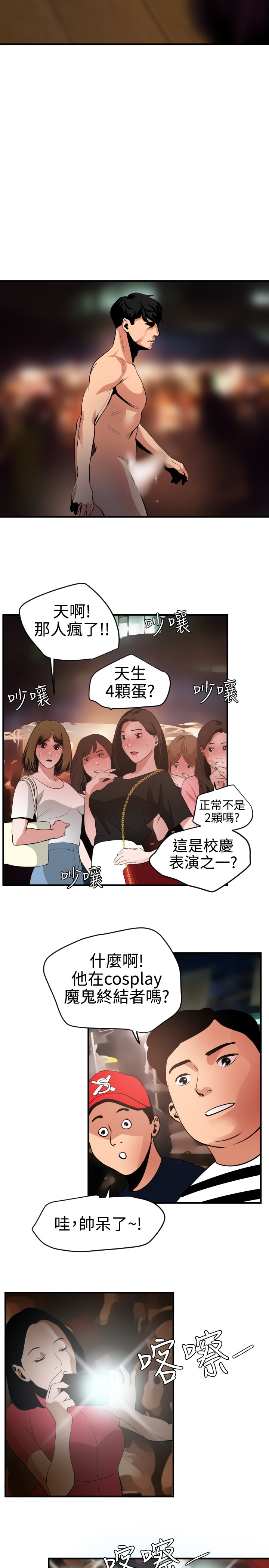Desire King 欲求王 Ch.41~54 - Page 172