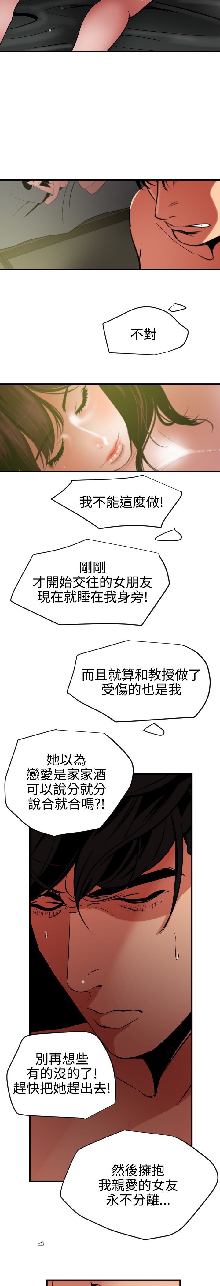 Desire King 欲求王 Ch.41~54 - Page 300