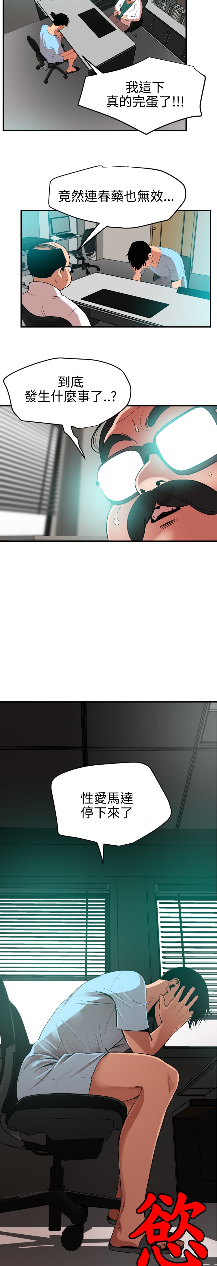 Desire King 欲求王 Ch.41~54 - Page 311