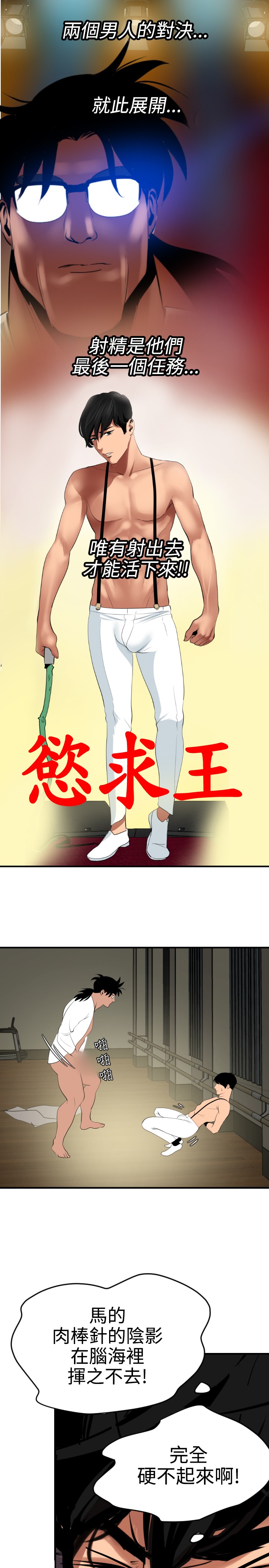 Desire King 欲求王 Ch.41~54 - Page 34