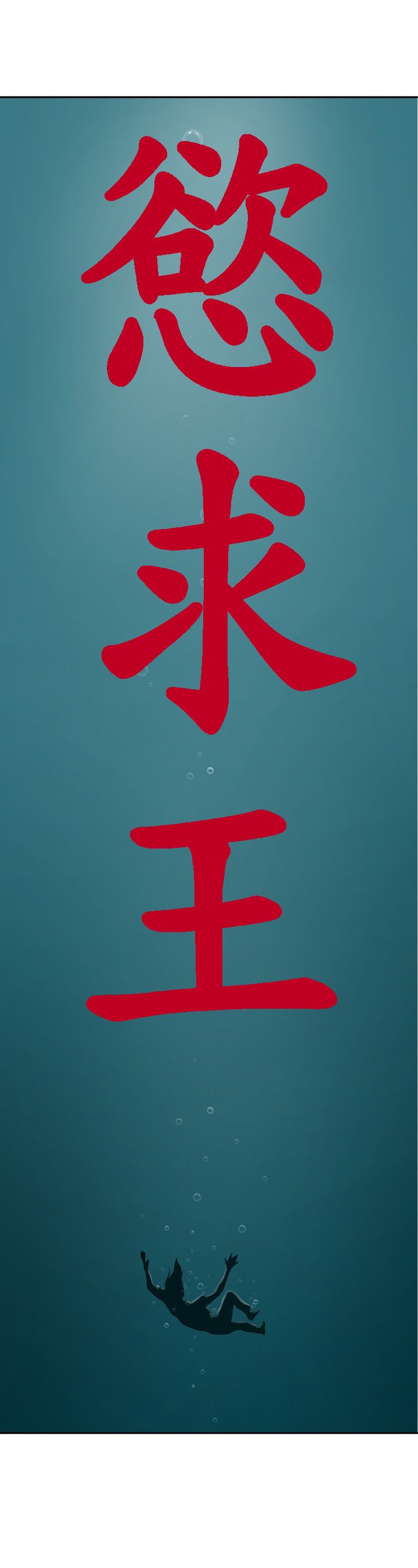 Desire King 欲求王 Ch.41~54 - Page 349