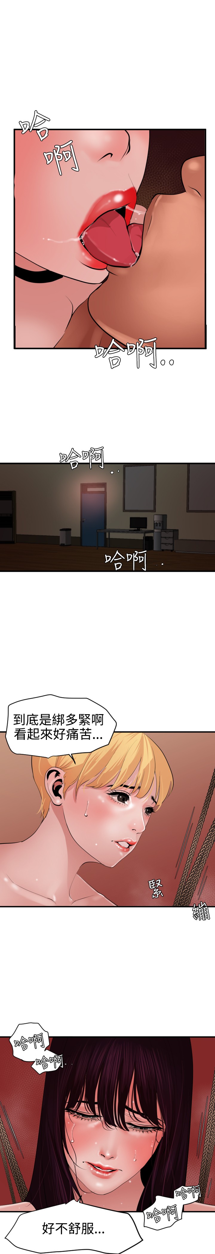 Desire King 欲求王 Ch.41~54 - Page 78