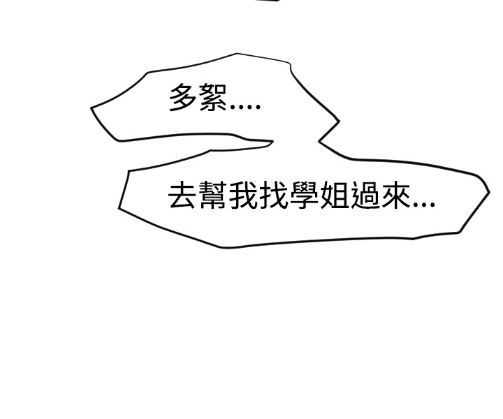 Desire King 欲求王 Ch.41~54 - Page 79