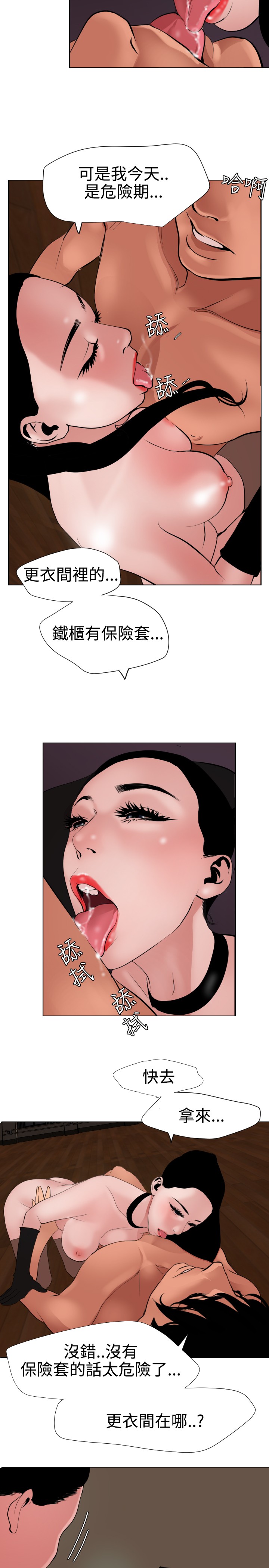 Desire King 欲求王 Ch.41~54 - Page 84