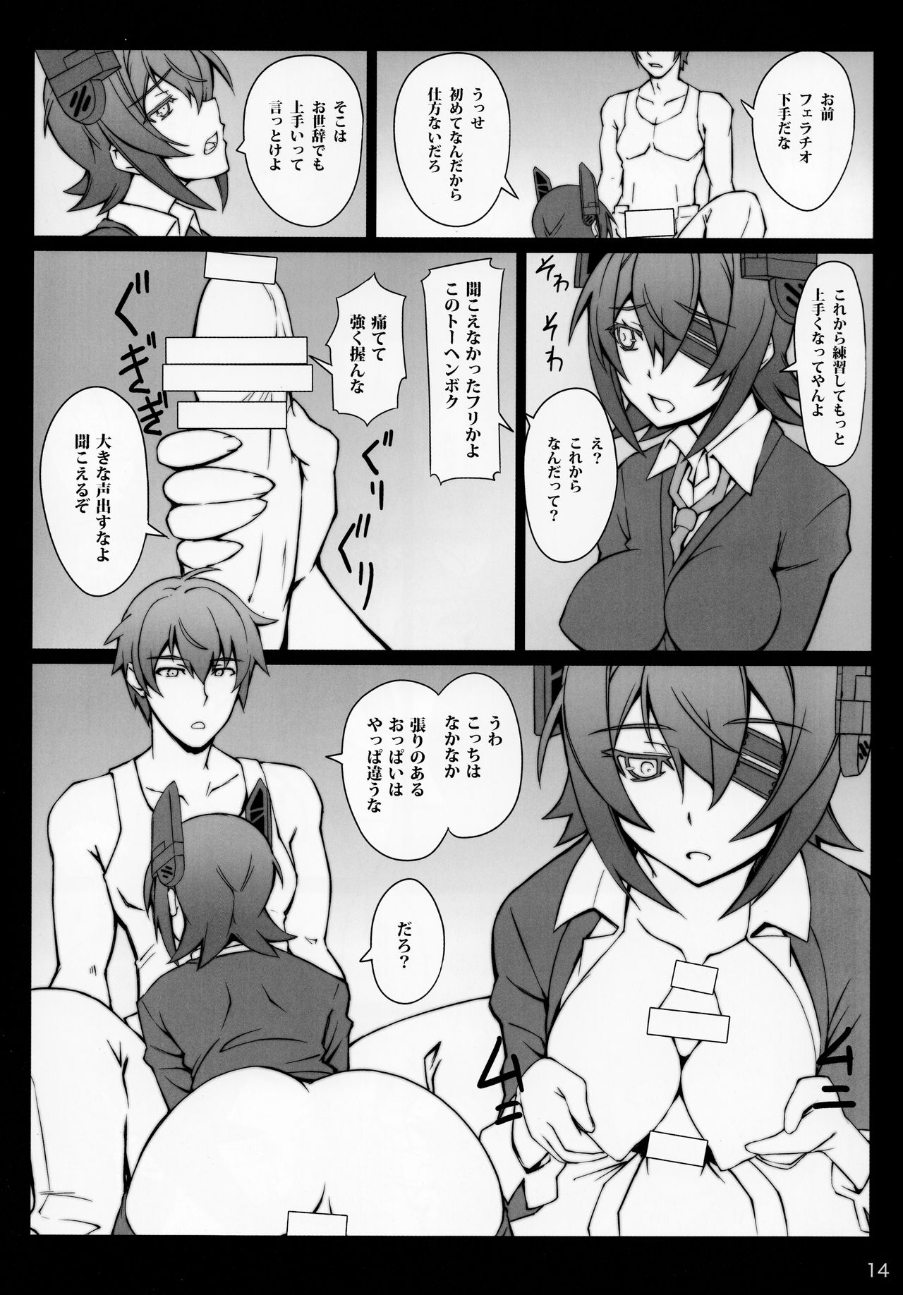 Yasen Totsunyuu Tenryuu Hen - Page 13