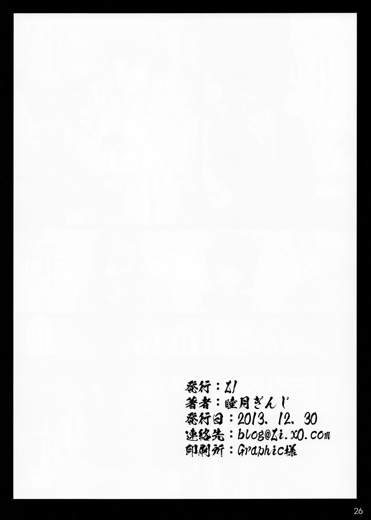 Yasen Totsunyuu Tenryuu Hen - Page 25