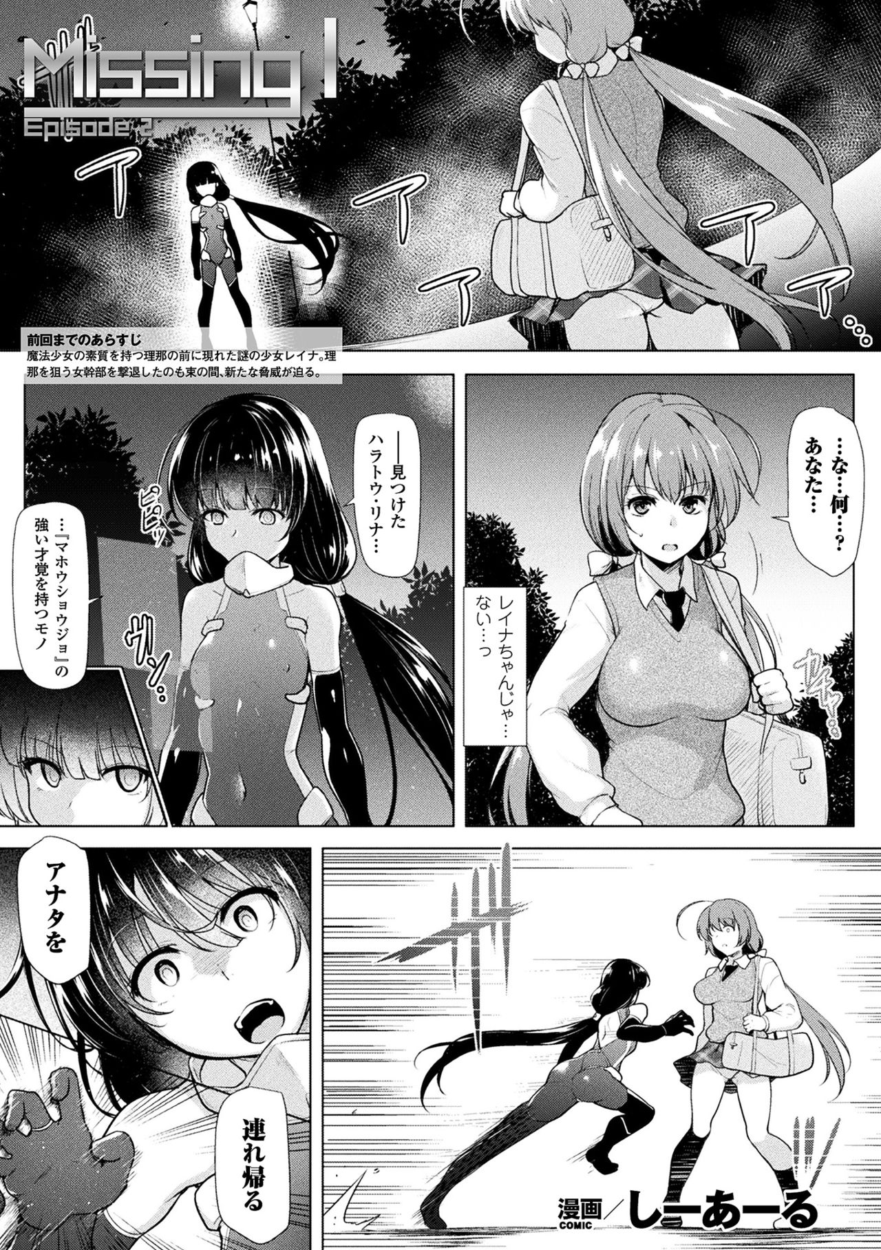 Haiboku Otome Ecstasy Vol. 7 - Page 109