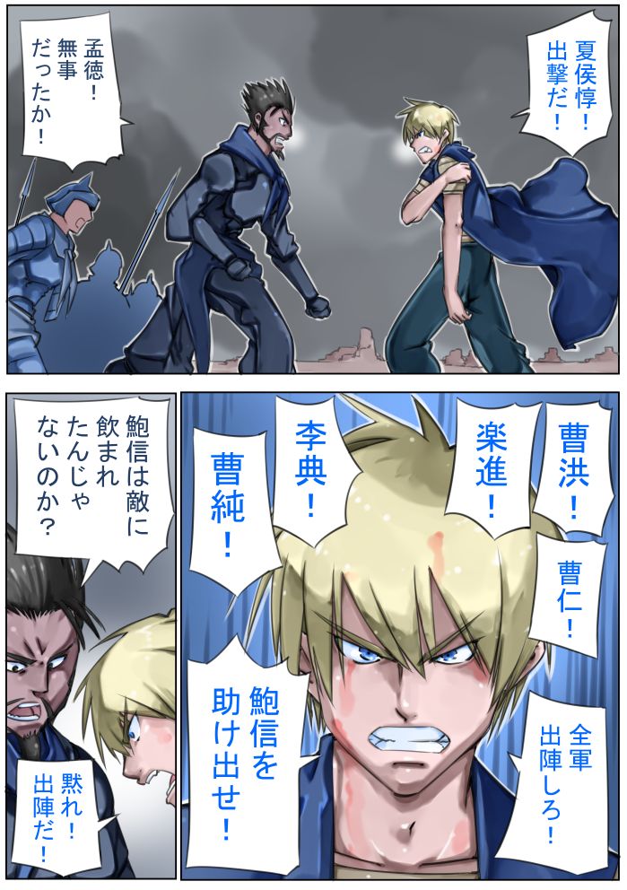 Sangokushi Shinobu - Page 38