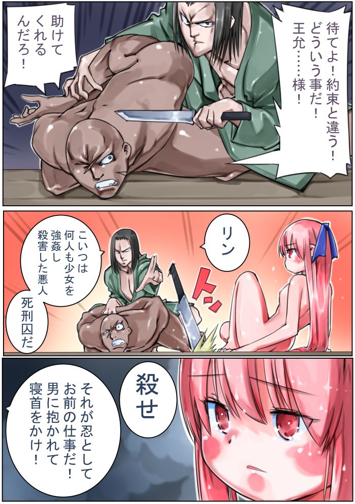 Sangokushi Shinobu - Page 69