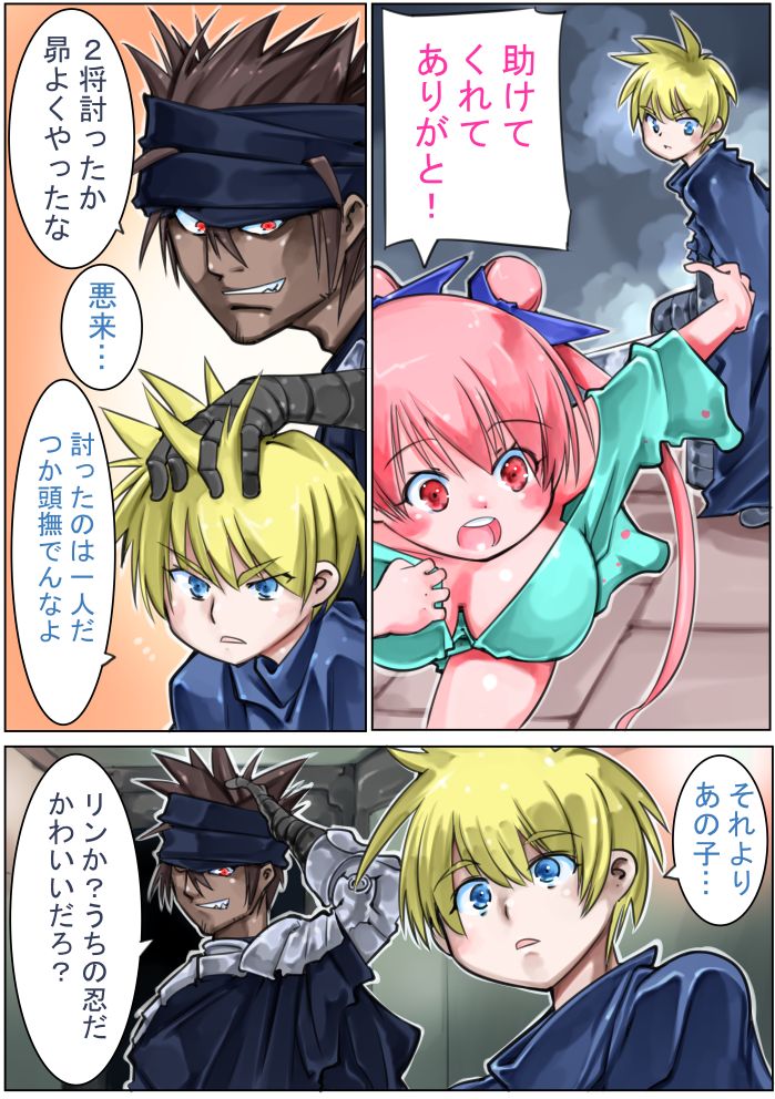Sangokushi Shinobu - Page 76