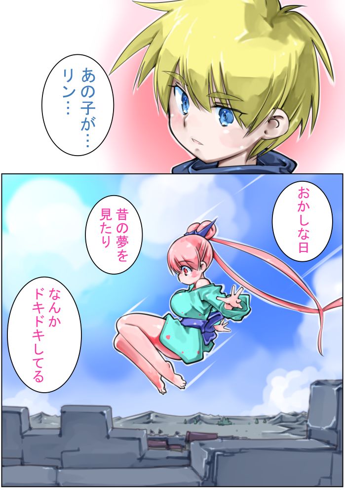 Sangokushi Shinobu - Page 77