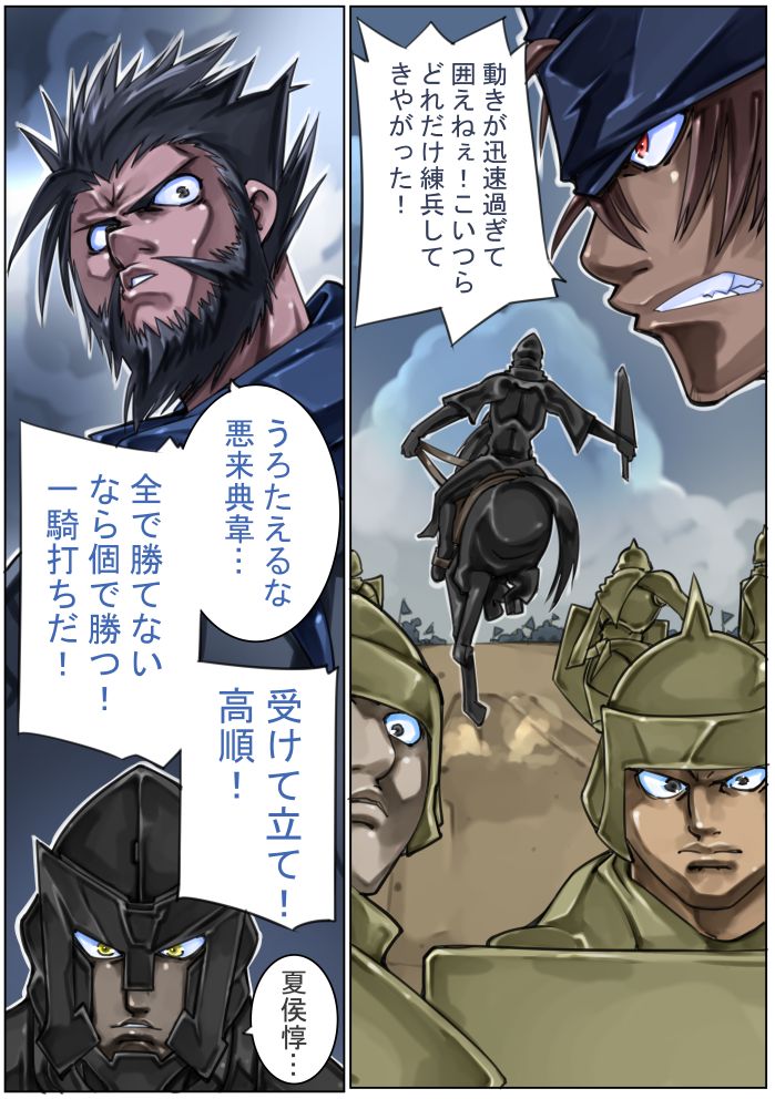 Sangokushi Shinobu - Page 85