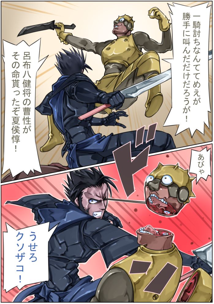 Sangokushi Shinobu - Page 87