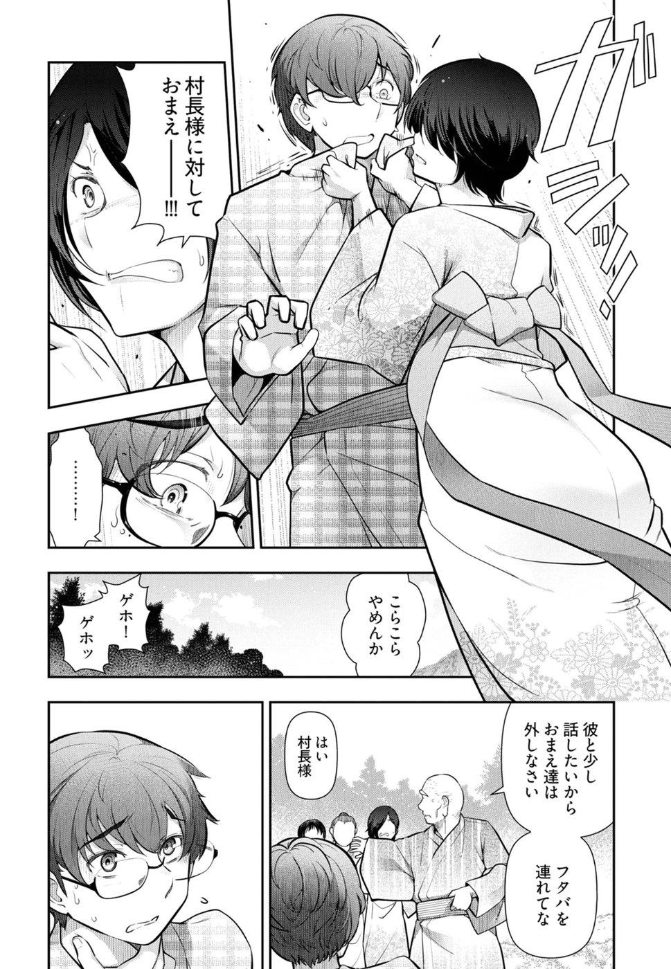 Kamikujimura Ch. 1-4 - Page 101
