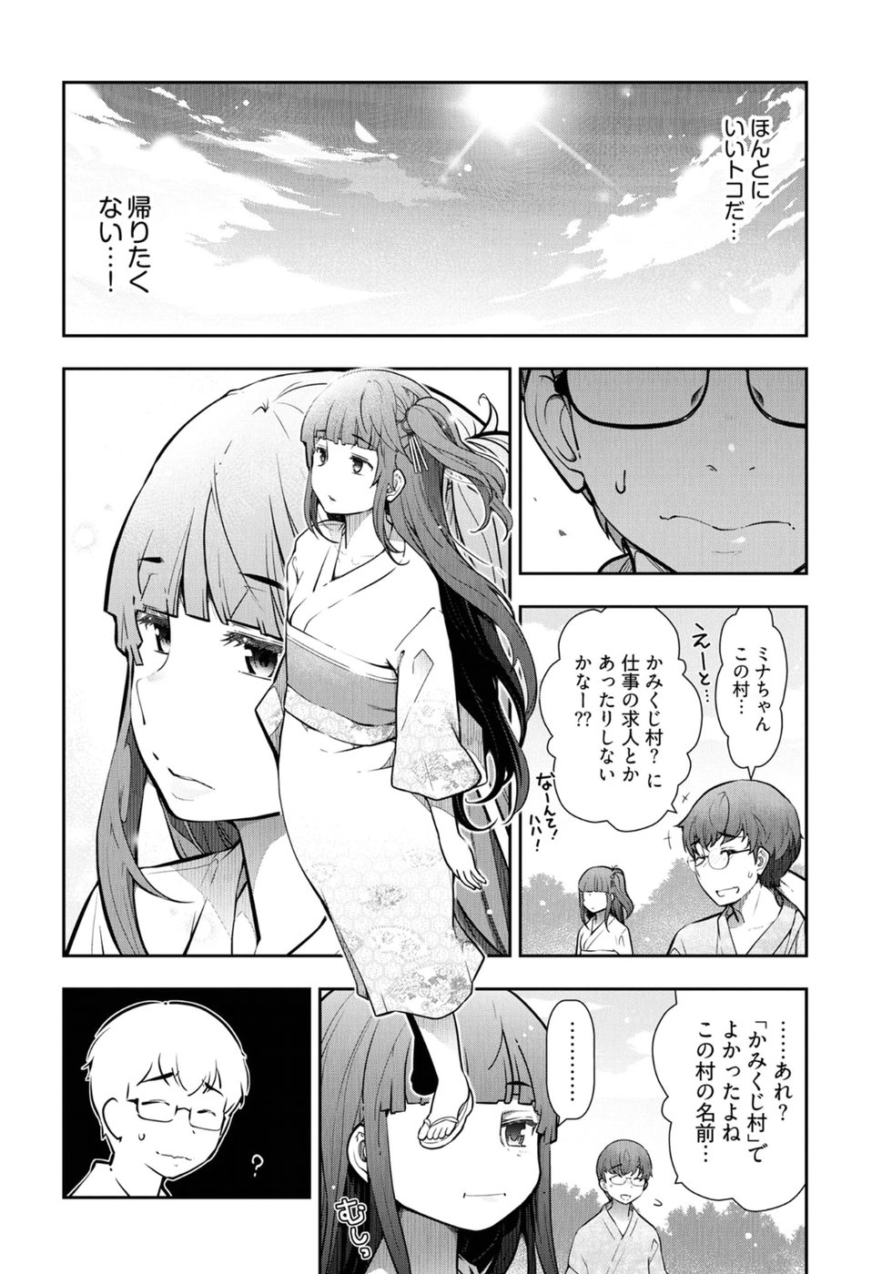 Kamikujimura Ch. 1-4 - Page 47