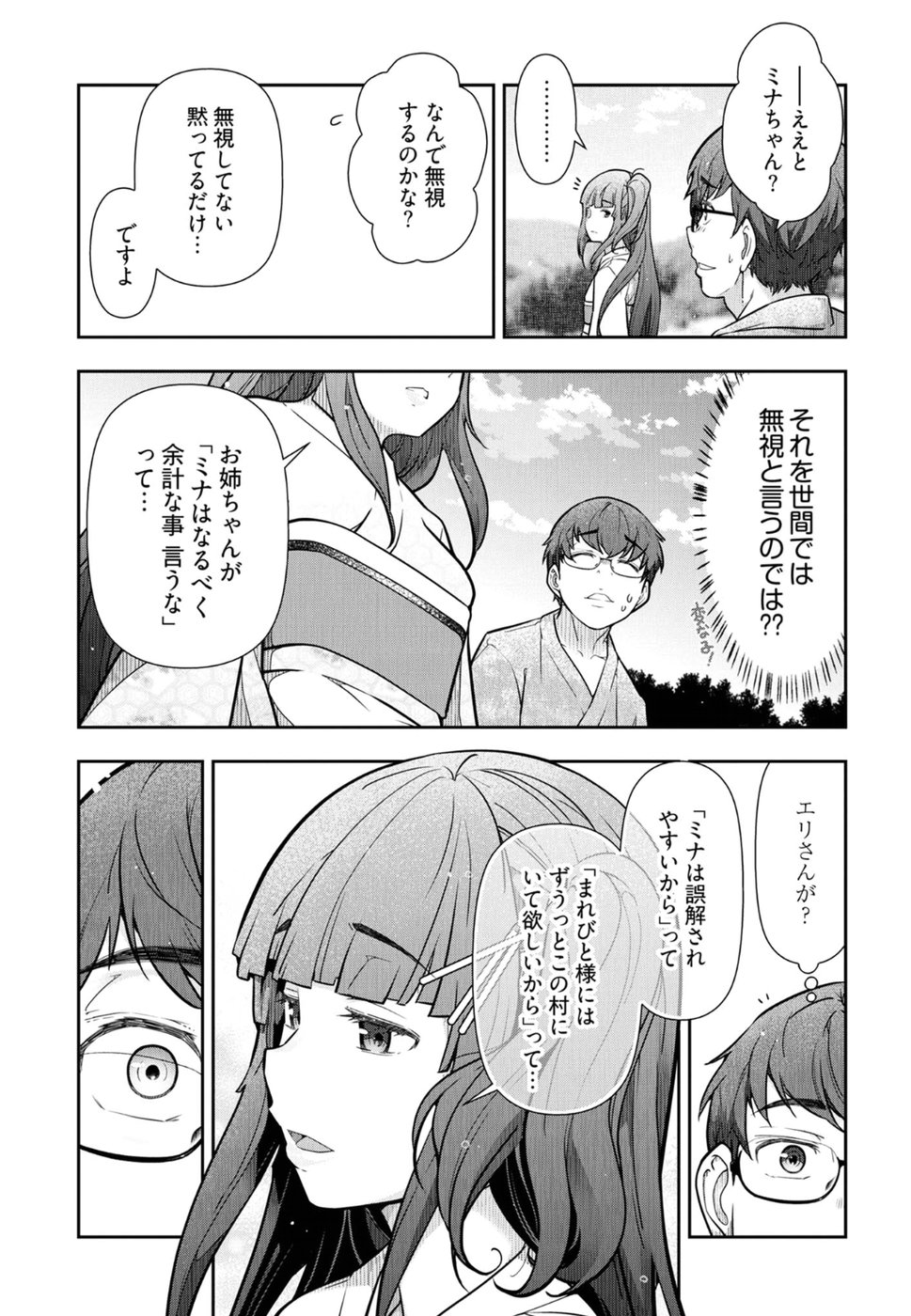 Kamikujimura Ch. 1-4 - Page 48