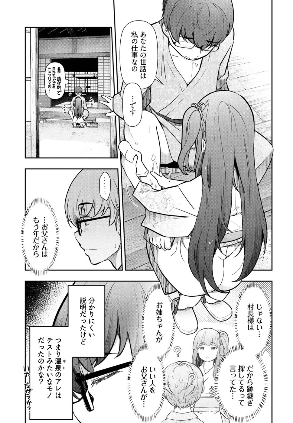 Kamikujimura Ch. 1-4 - Page 52
