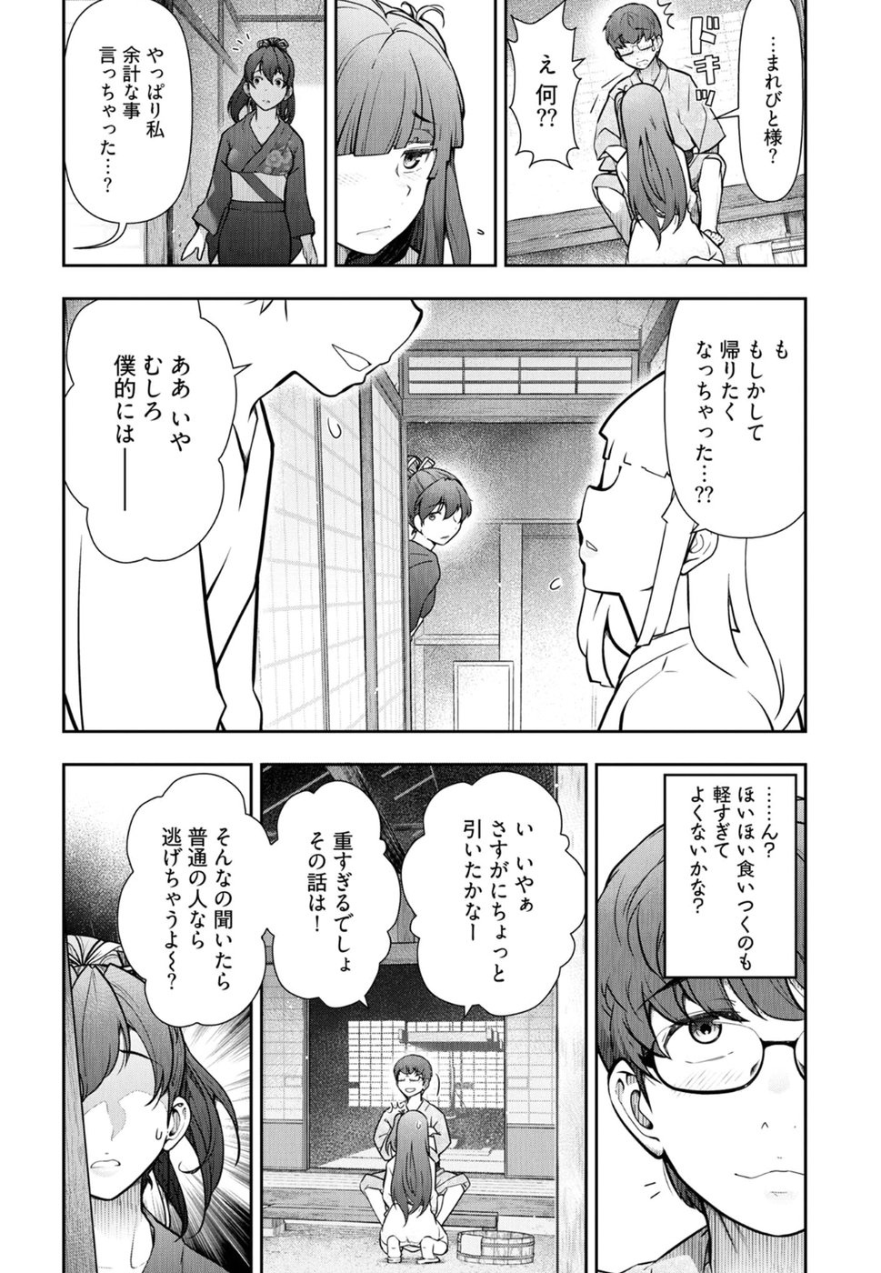 Kamikujimura Ch. 1-4 - Page 55