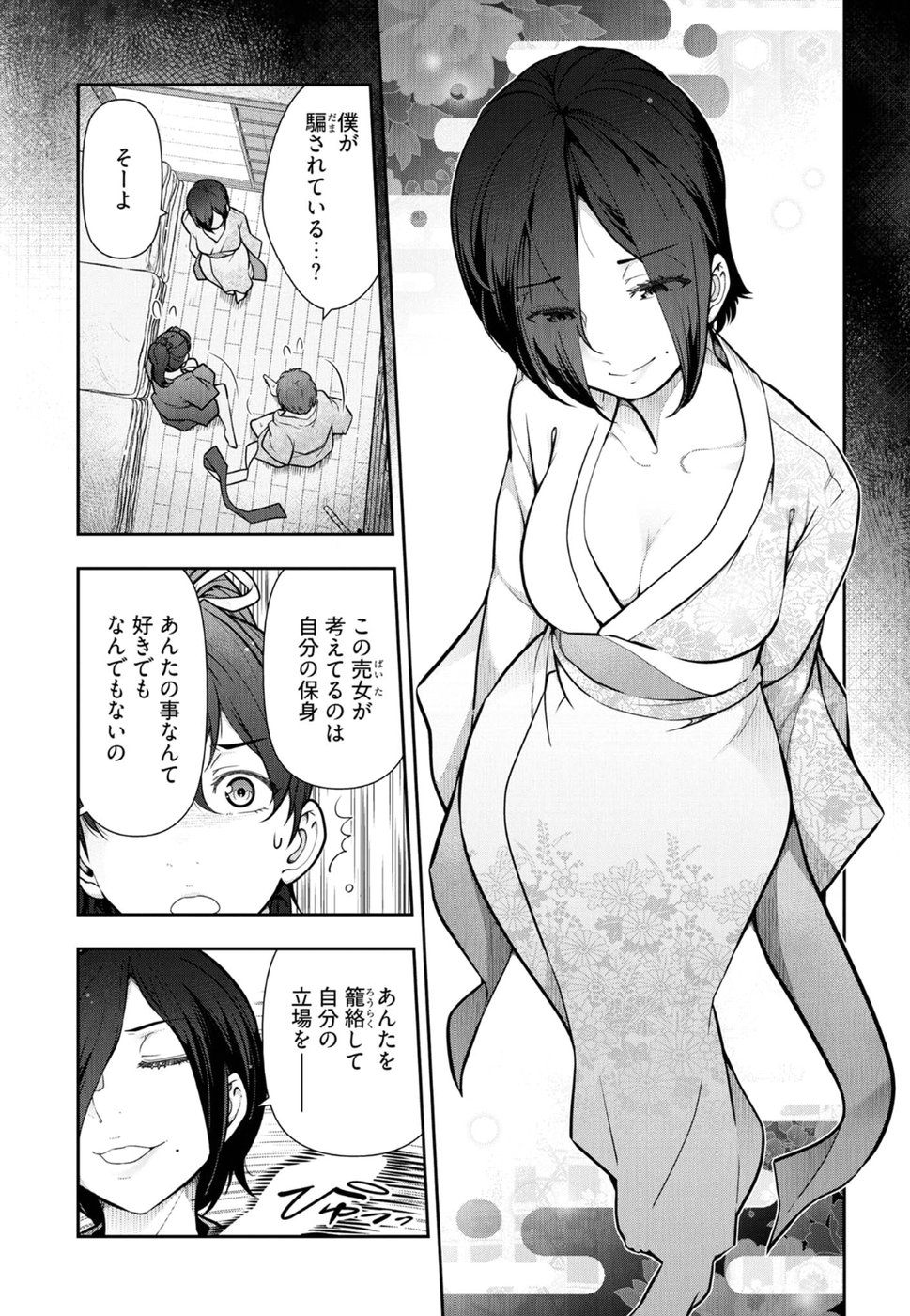 Kamikujimura Ch. 1-4 - Page 66