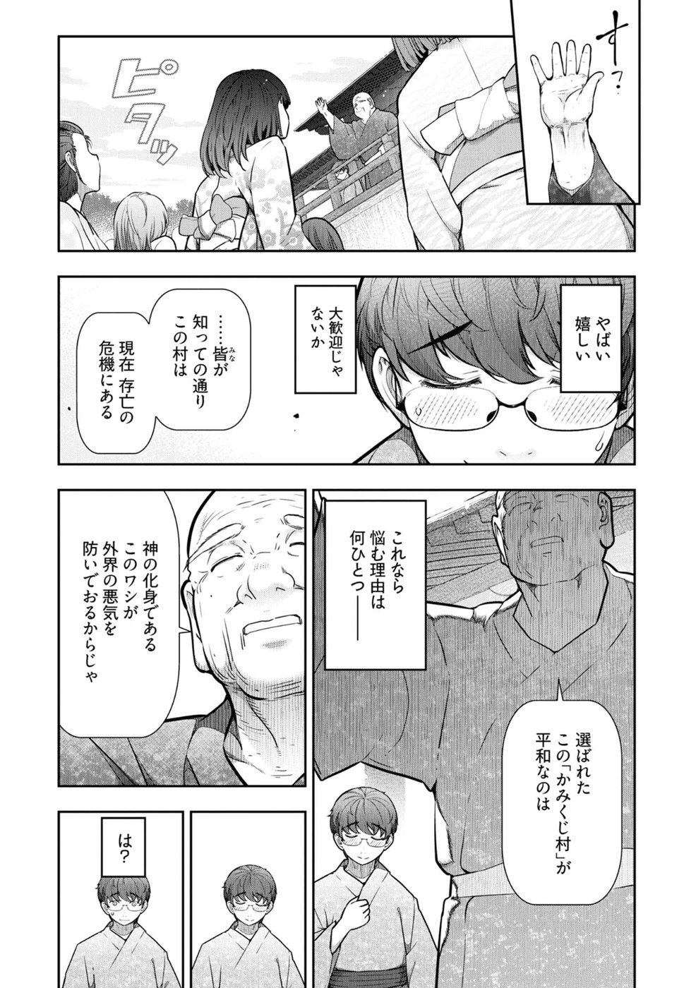 Kamikujimura Ch. 1-4 - Page 82