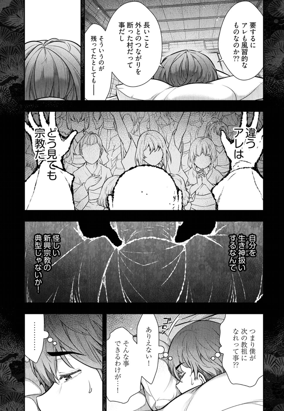 Kamikujimura Ch. 1-4 - Page 86