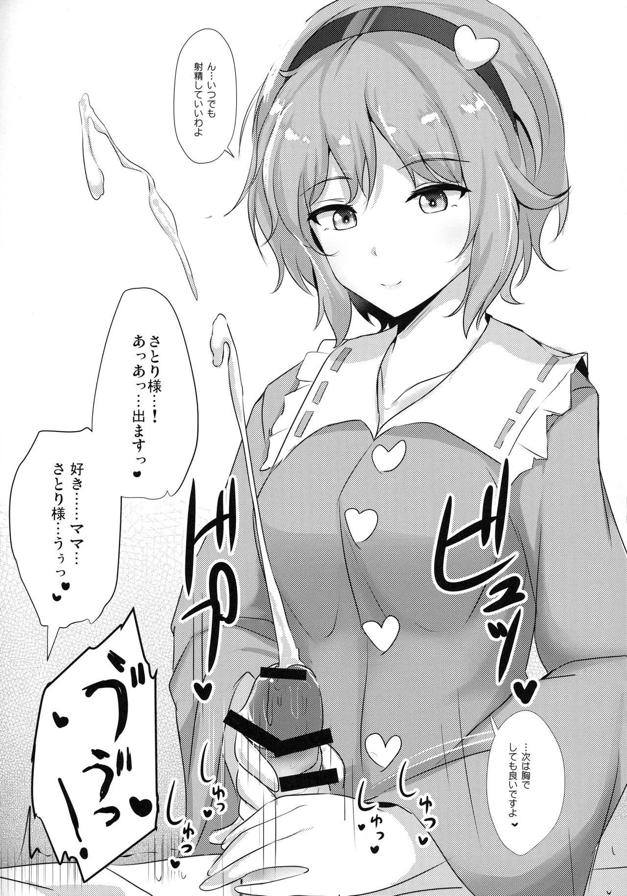 Satori-sama ni Miraretai - Page 19