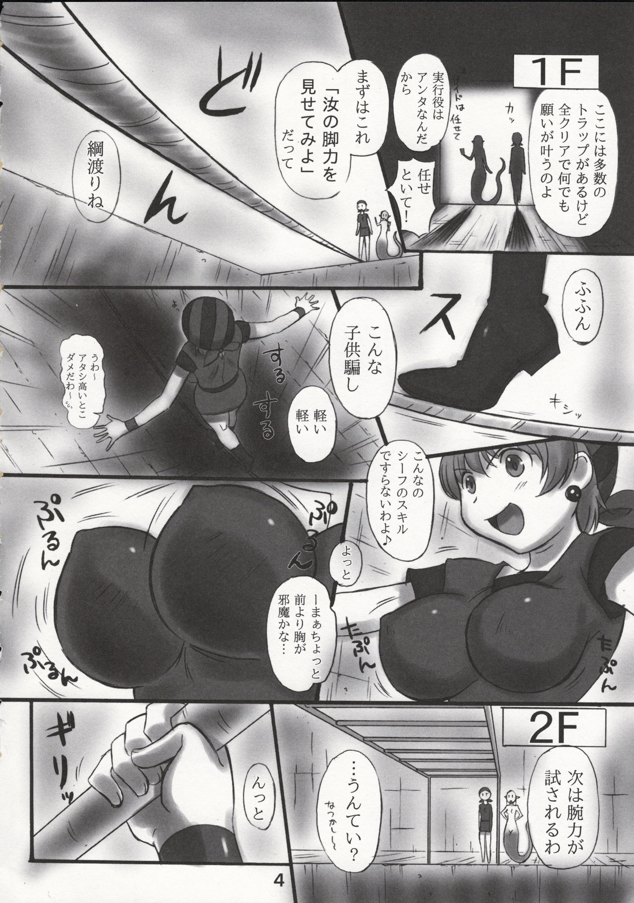 JOB STAR 16 Thief Hen - Page 3