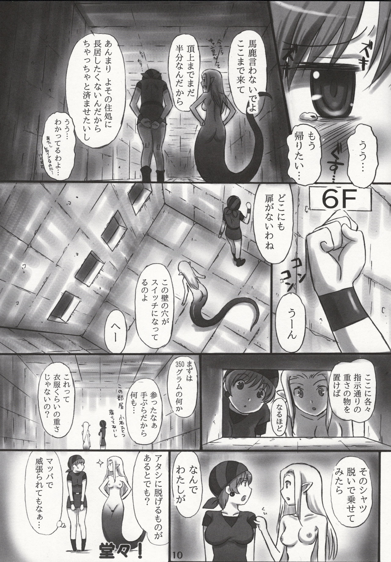 JOB STAR 16 Thief Hen - Page 9