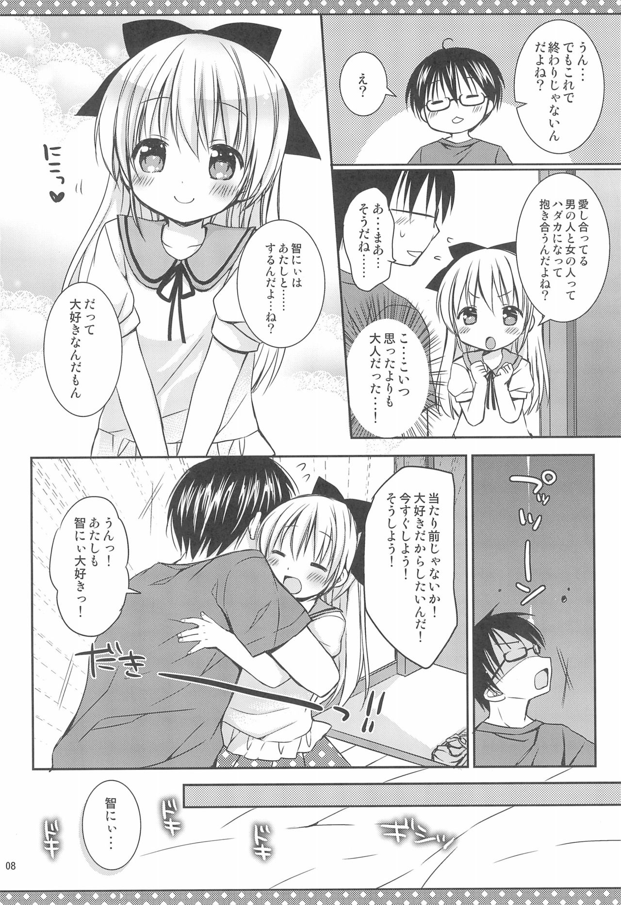 Daisuki no Kiss - Page 10