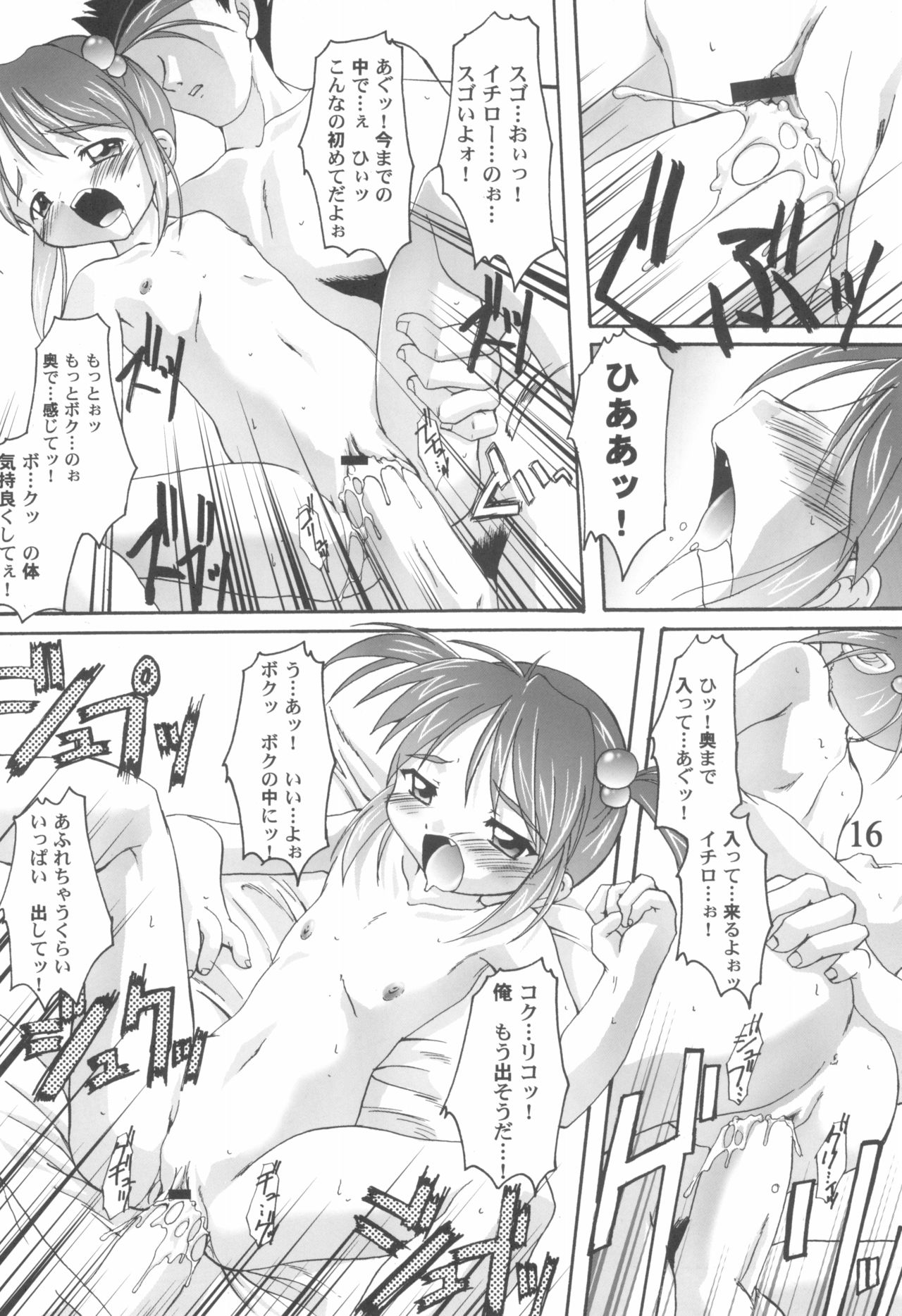 Kanzen Nenshou 9 Coquelicot Smash! - Page 16