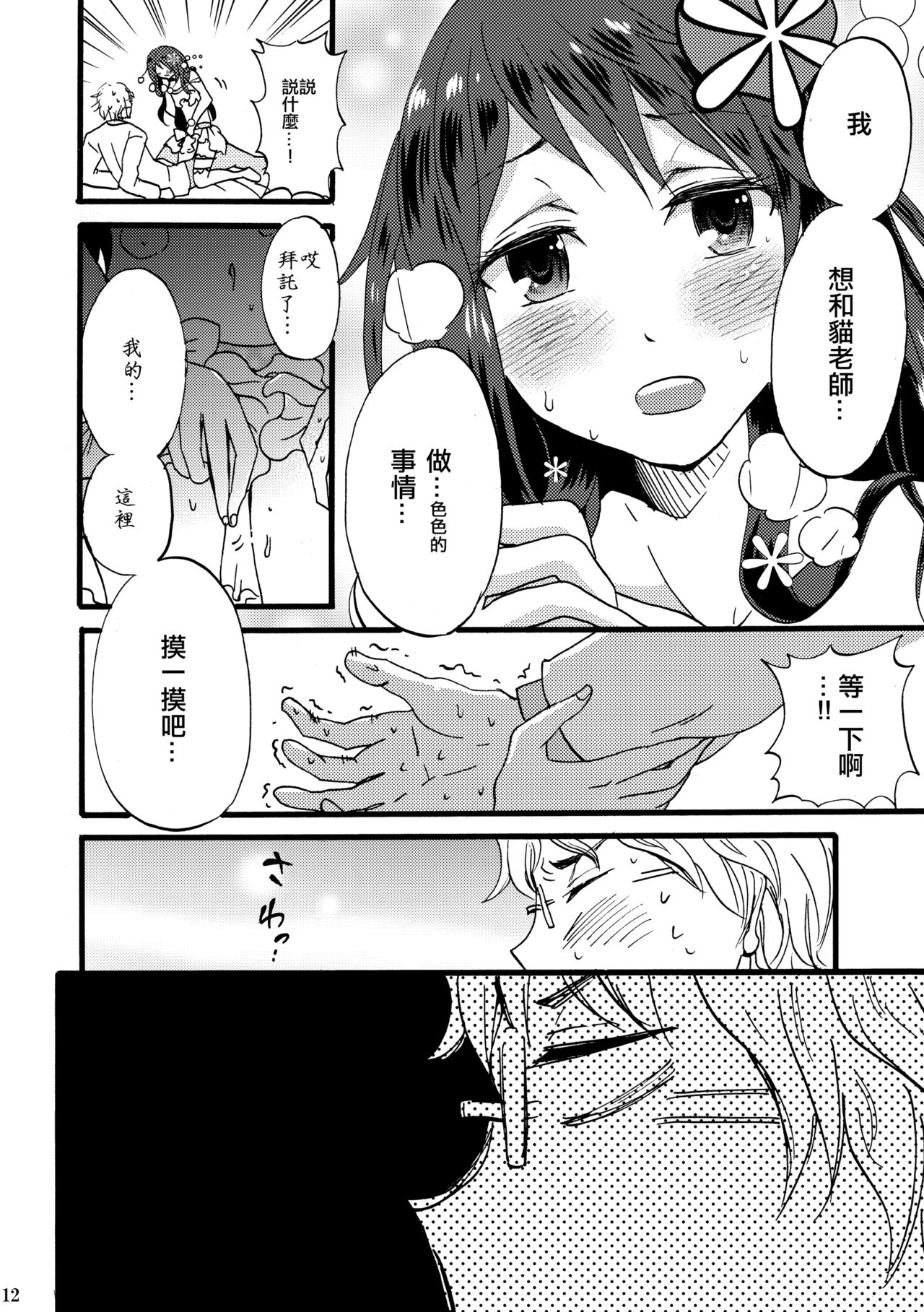 Otoko-chan Sekaiichi Kawaii 1+2 Sairoku - Page 11