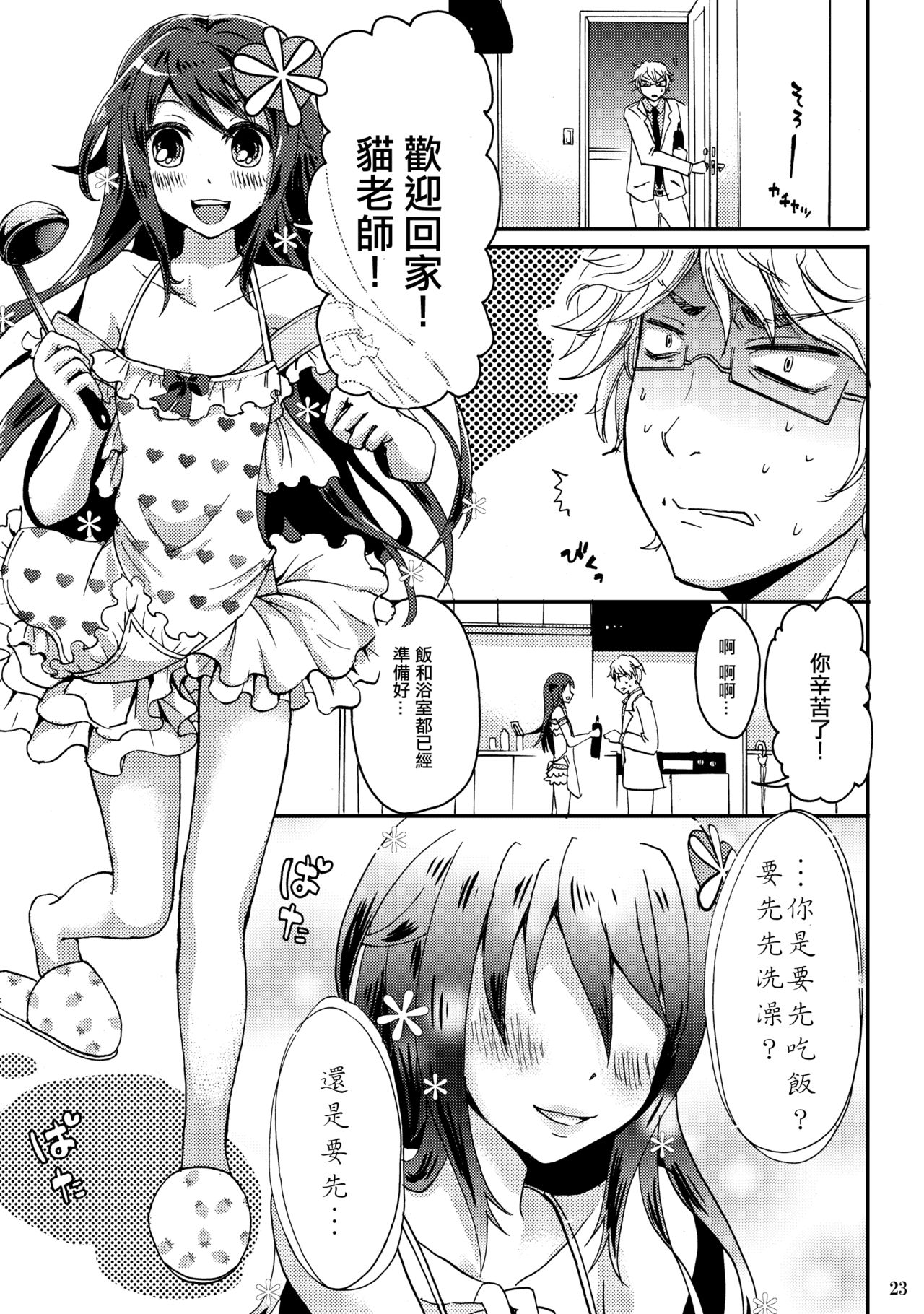 Otoko-chan Sekaiichi Kawaii 1+2 Sairoku - Page 22