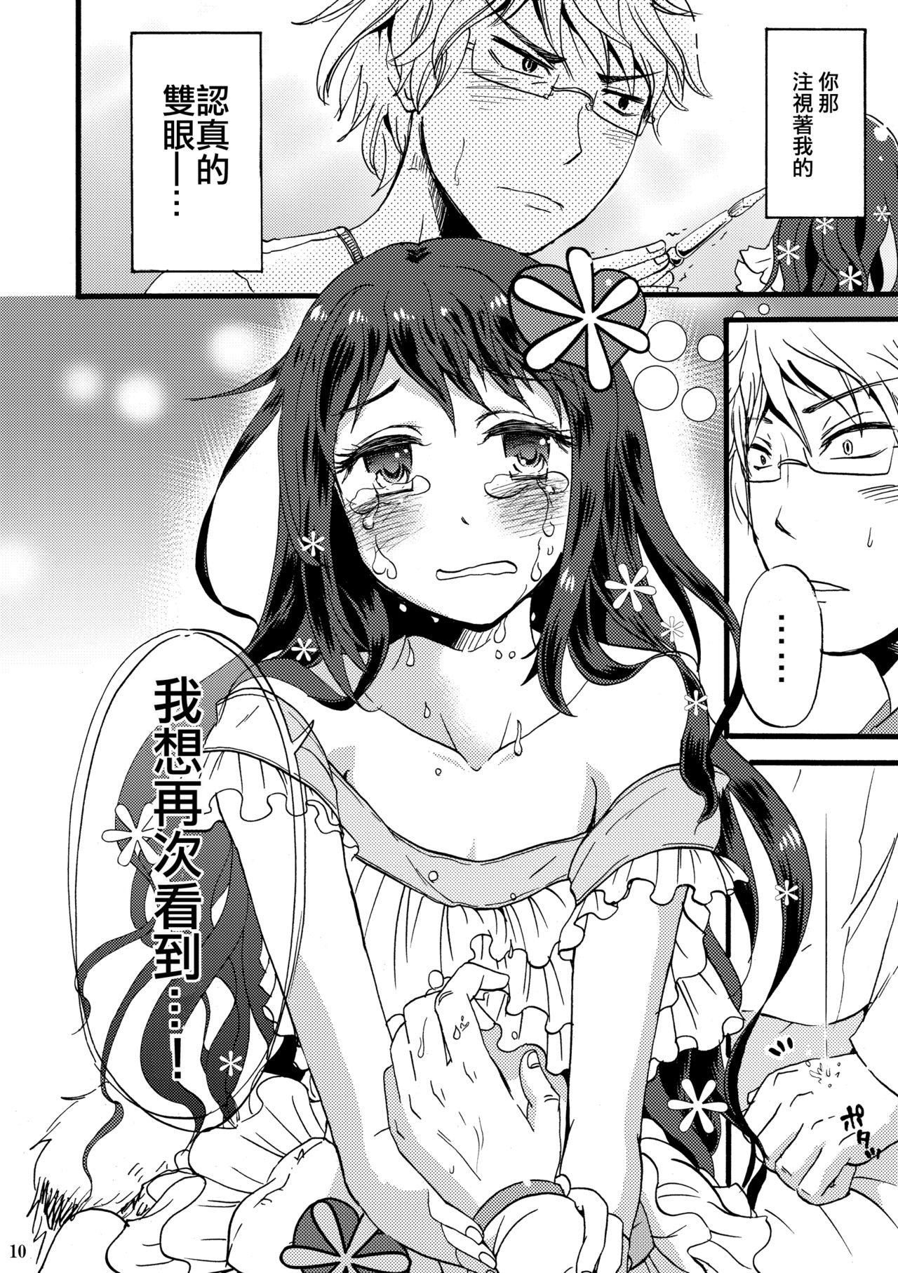 Otoko-chan Sekaiichi Kawaii 1+2 Sairoku - Page 9