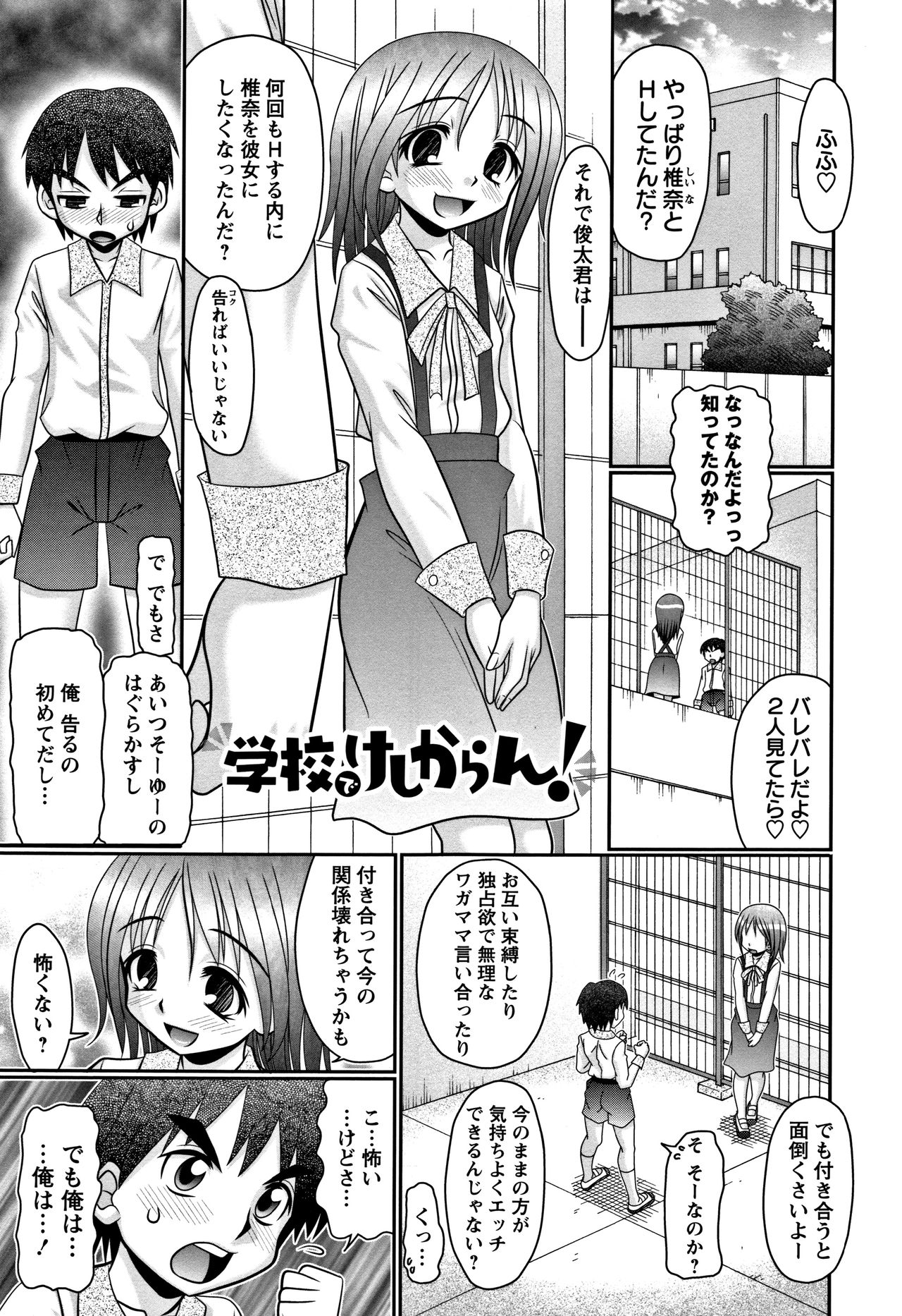 Miseijuku Bitch - Page 103
