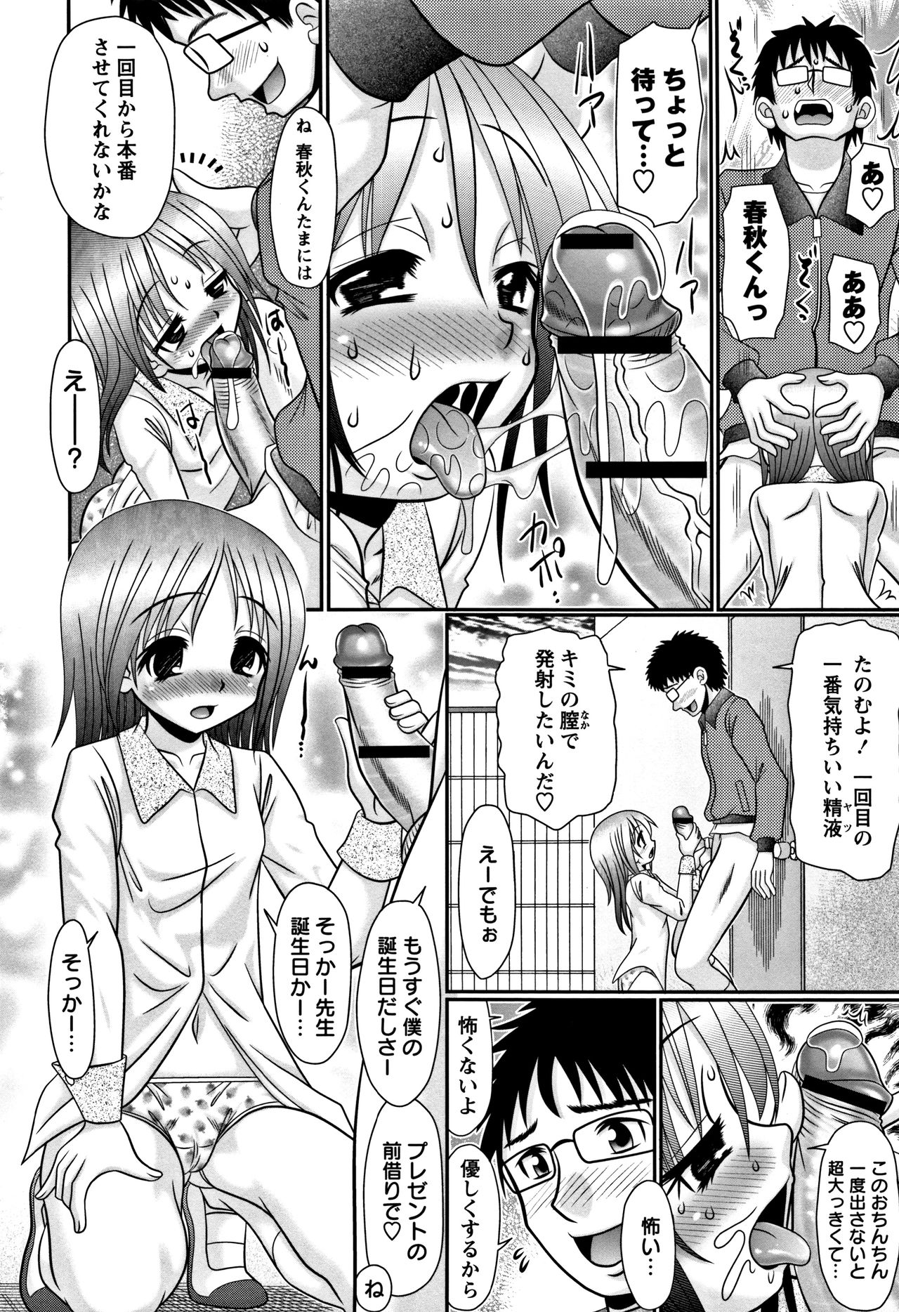 Miseijuku Bitch - Page 108