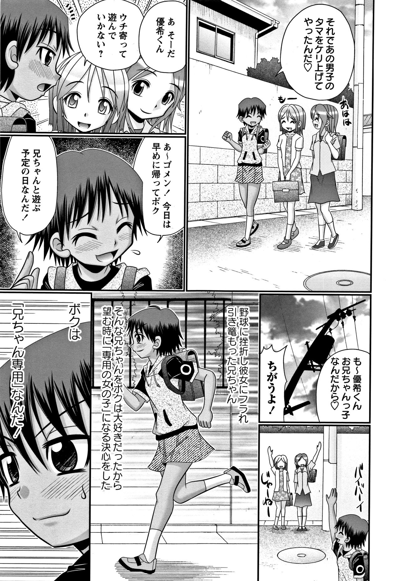 Miseijuku Bitch - Page 119